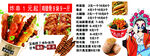 炸串