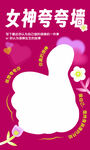 女神夸夸墙