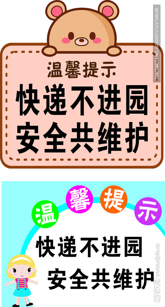 温馨提示