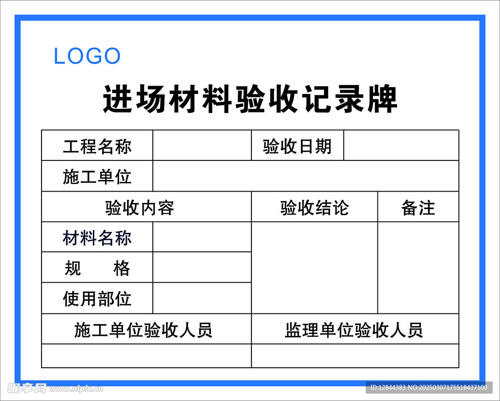 进场材料验收记录牌