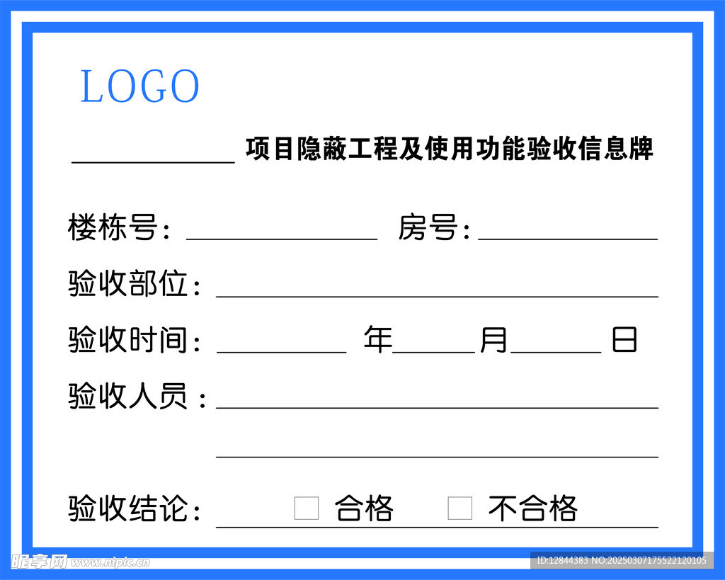 项目隐蔽工程及使用功能验收信息