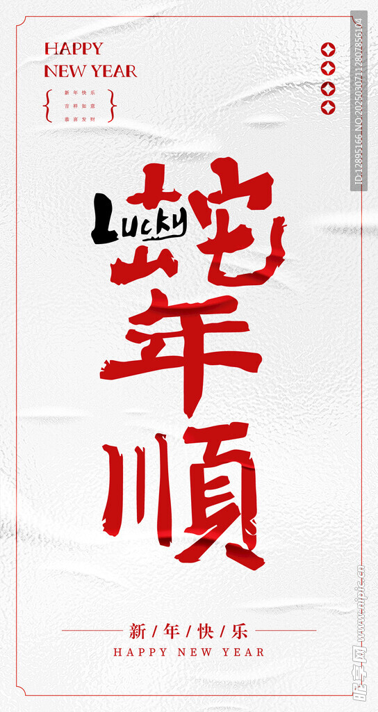 蛇年吉祥语