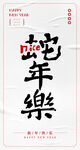 蛇年吉祥语