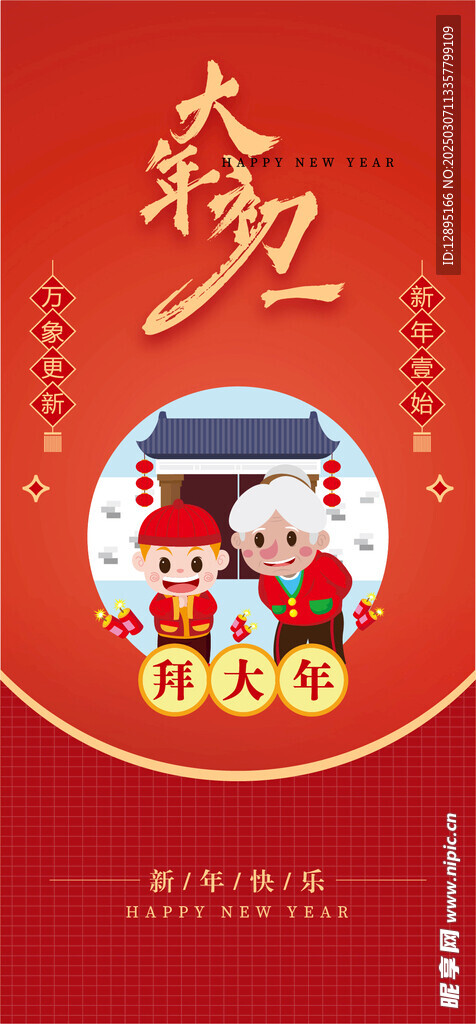 新年海报