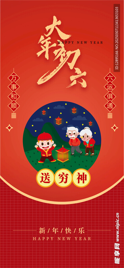 新年海报 