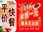 中式快餐