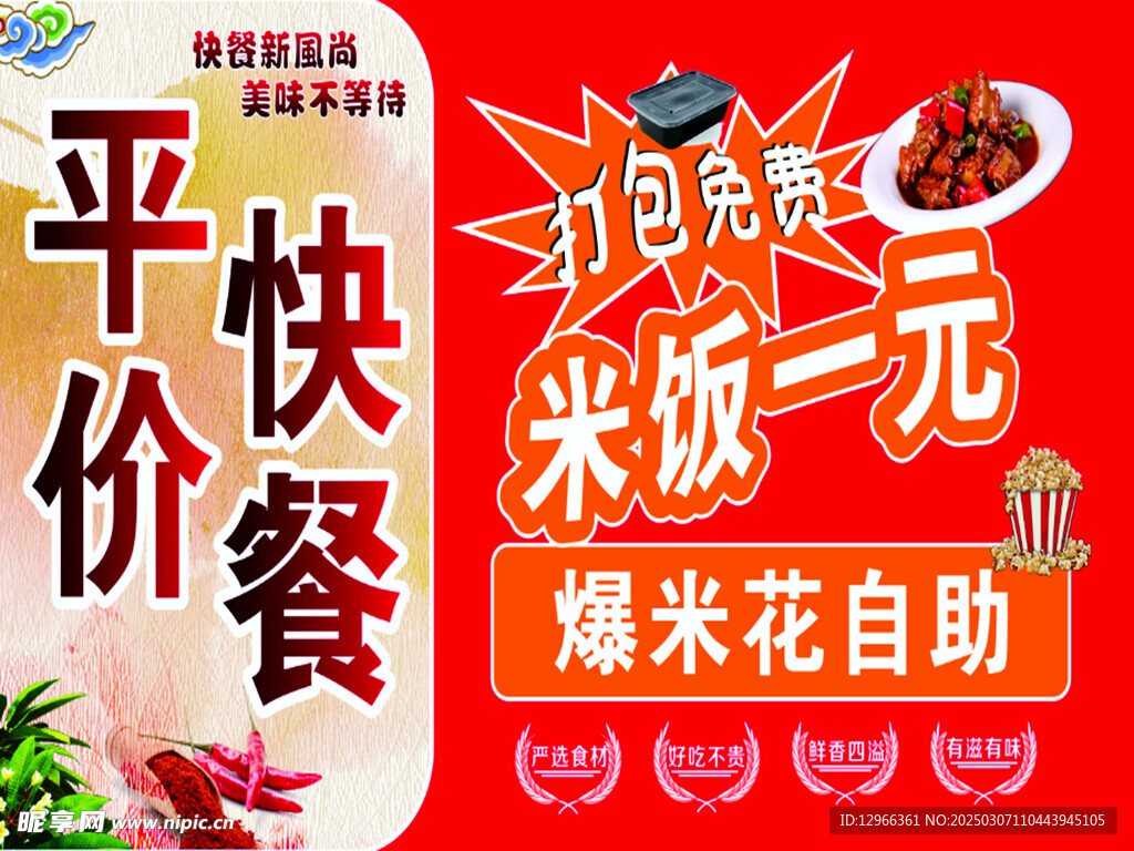 中式快餐