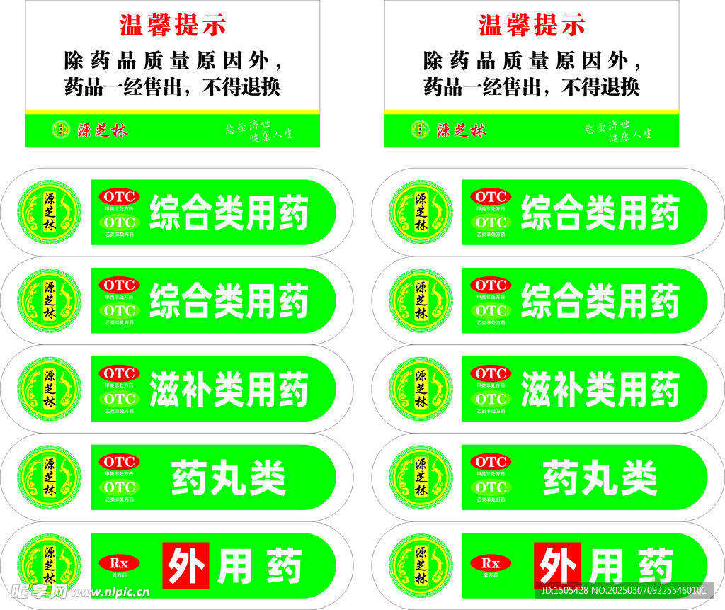 药店标签