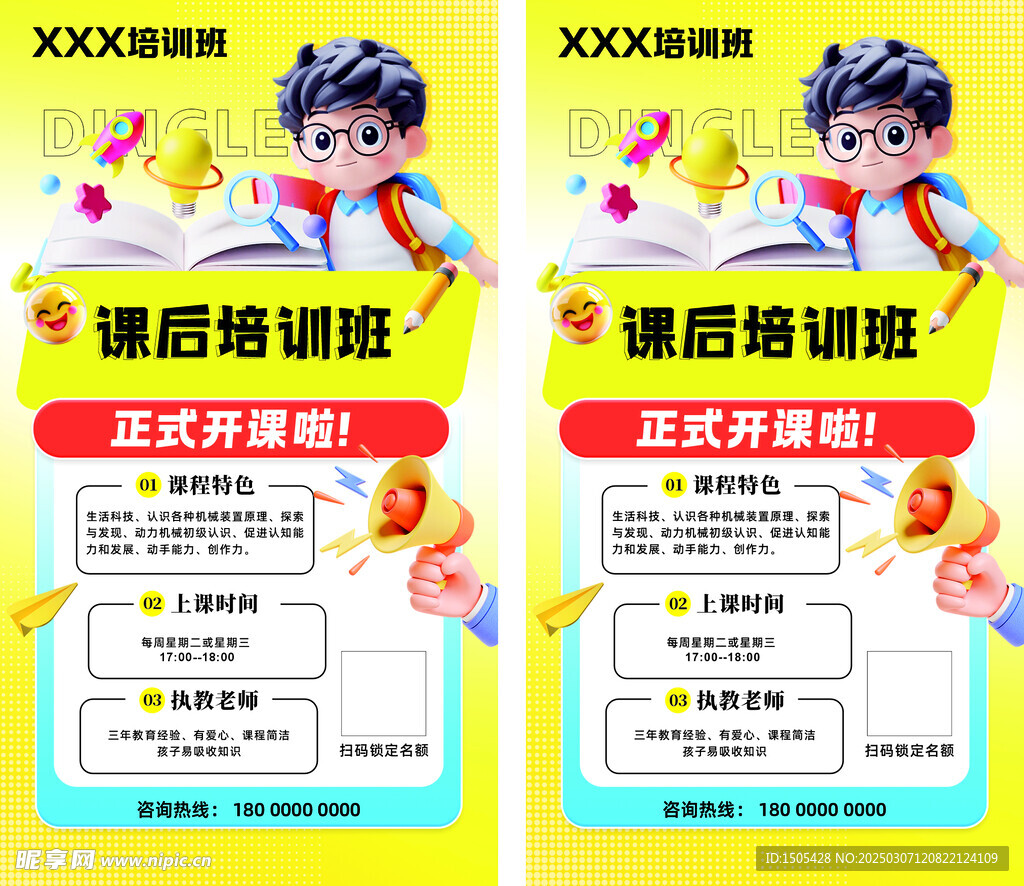 培训班海报