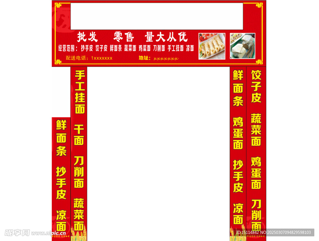面馆门头