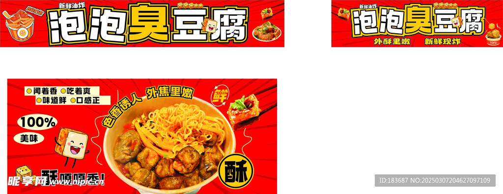 泡菜臭豆腐