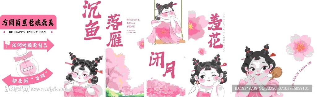 女神节美陈