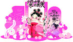 女神节美陈