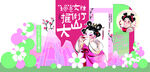 女神节美陈