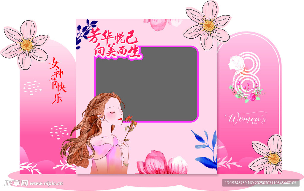 女神节美陈