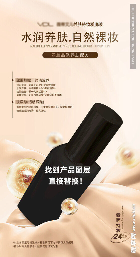 电商美妆粉底液产品宣传广告海报