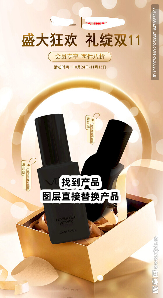 电商粉底液美妆产品宣传海报设计