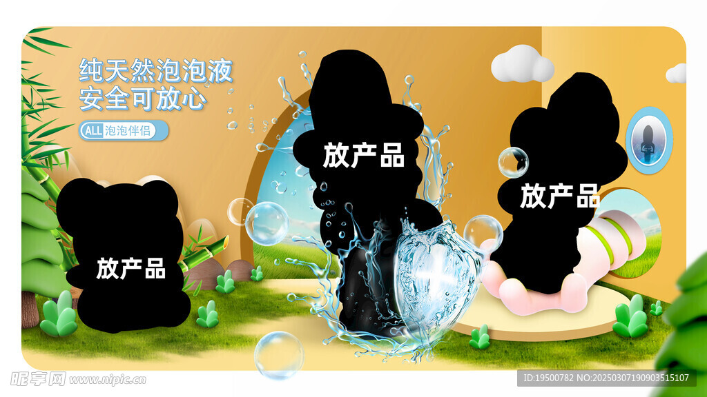 电商轮播BANAN产品宣传广告