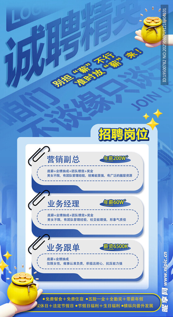 蓝色背景企业单位机构招聘人海报