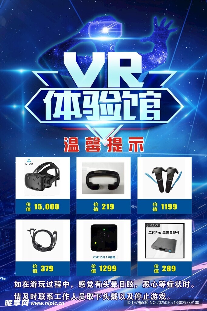 VR体验馆