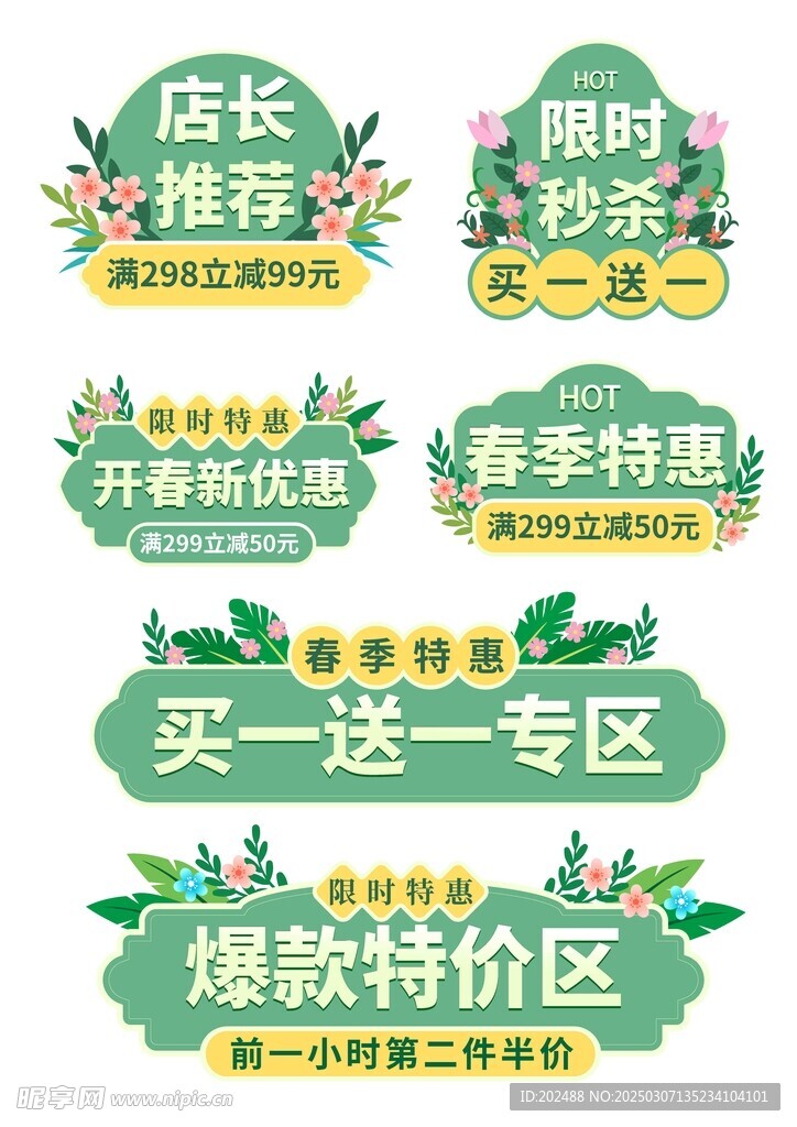 矢量春季促销标签