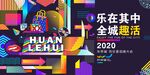 招商大会主视觉