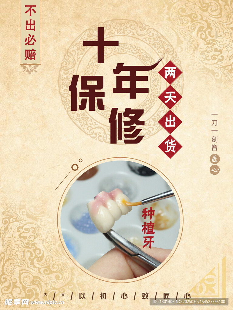 种植牙海报 2天出货10年保修