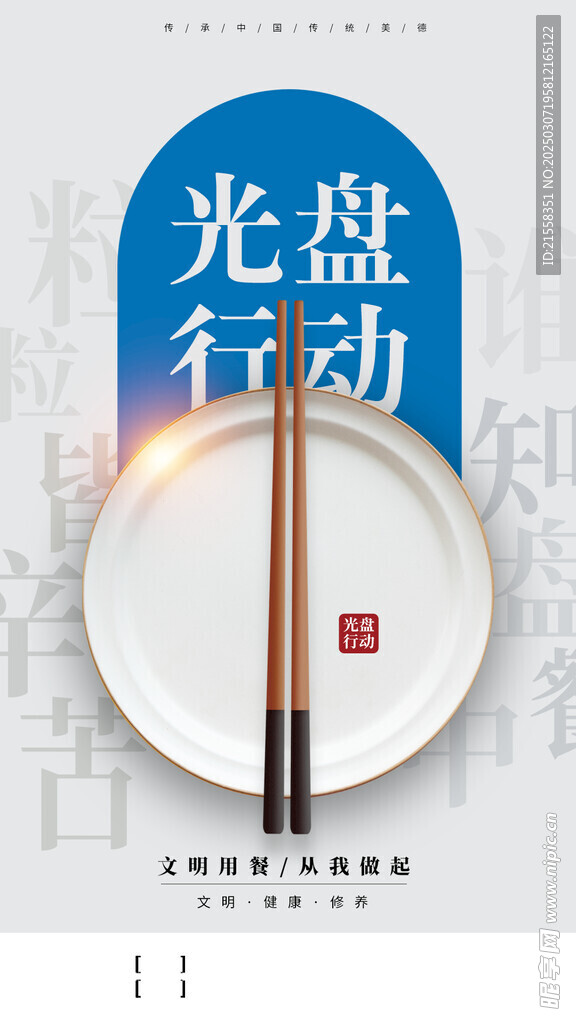 光盘行动 