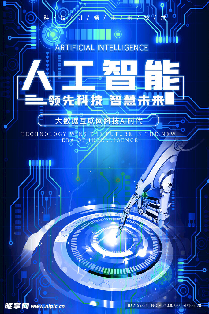  人工智能 