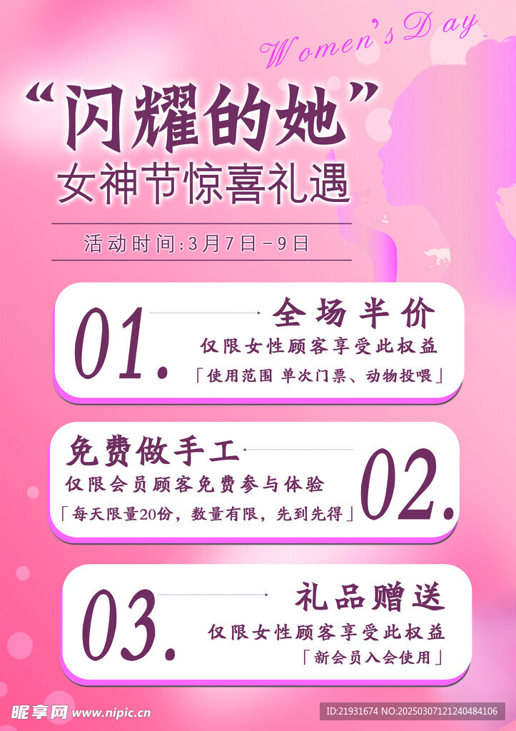 闪耀的她