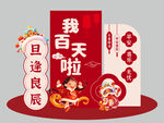 周岁宴
