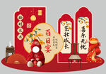 周岁宴