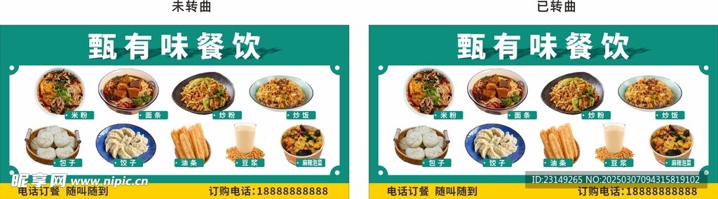 餐饮门头设计