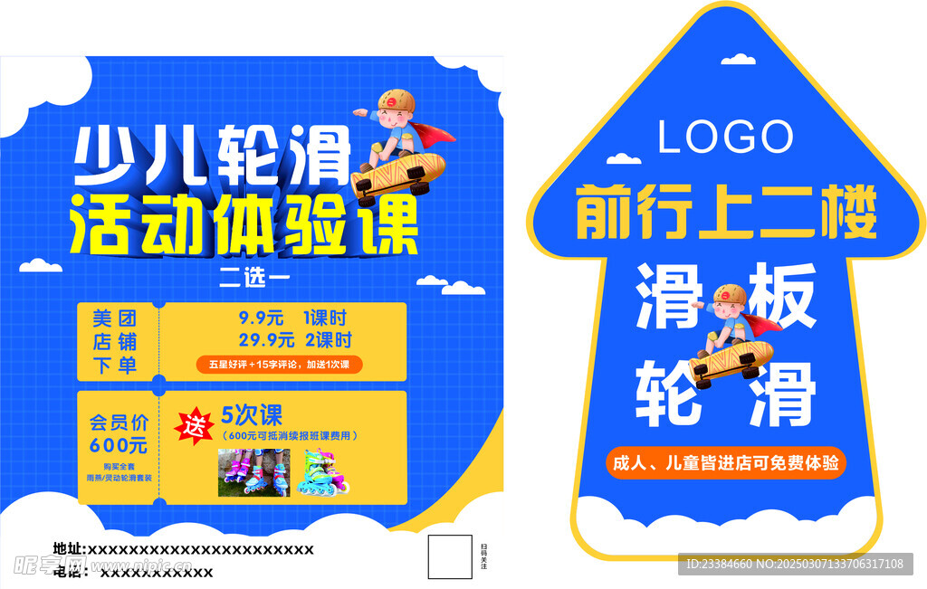 轮滑体验课