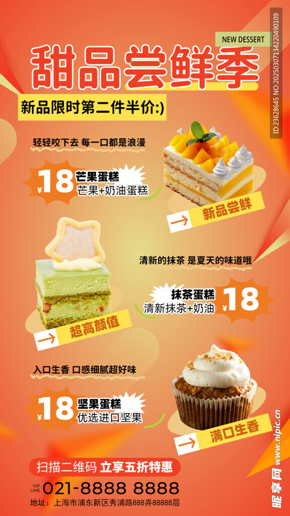 甜品店活动海报