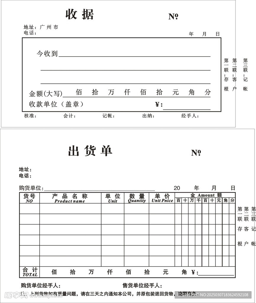 表格单据