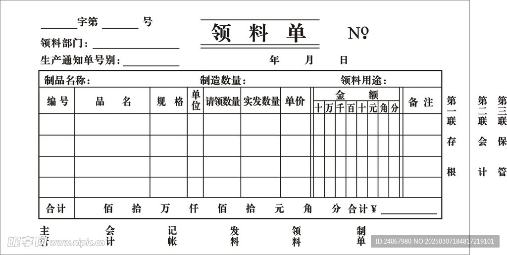 表格单据