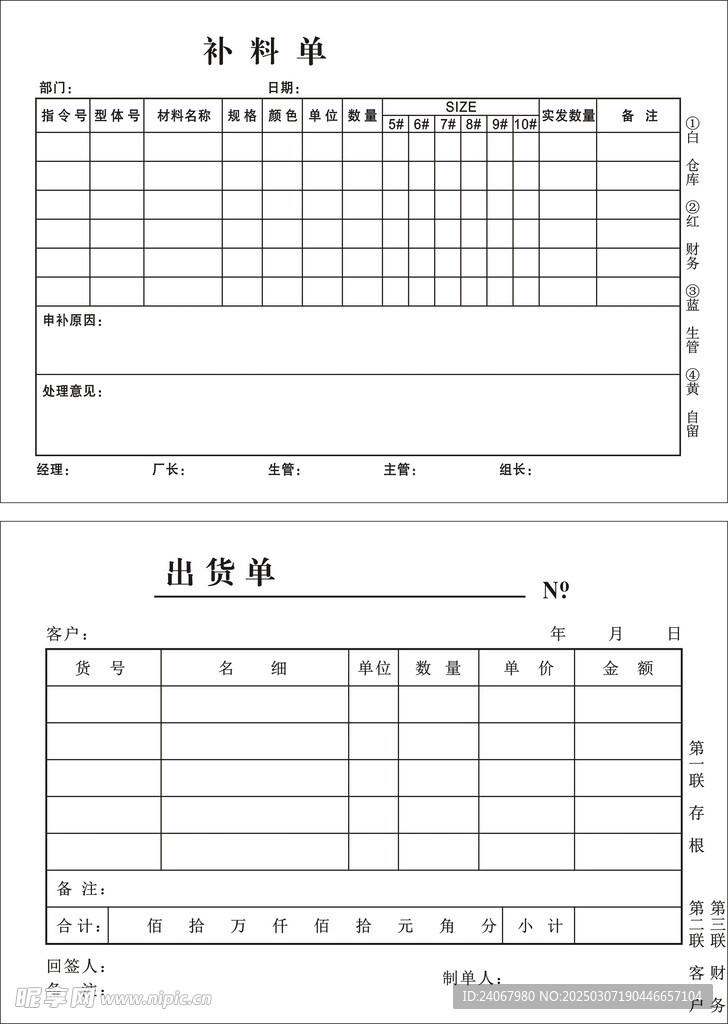 表格单据