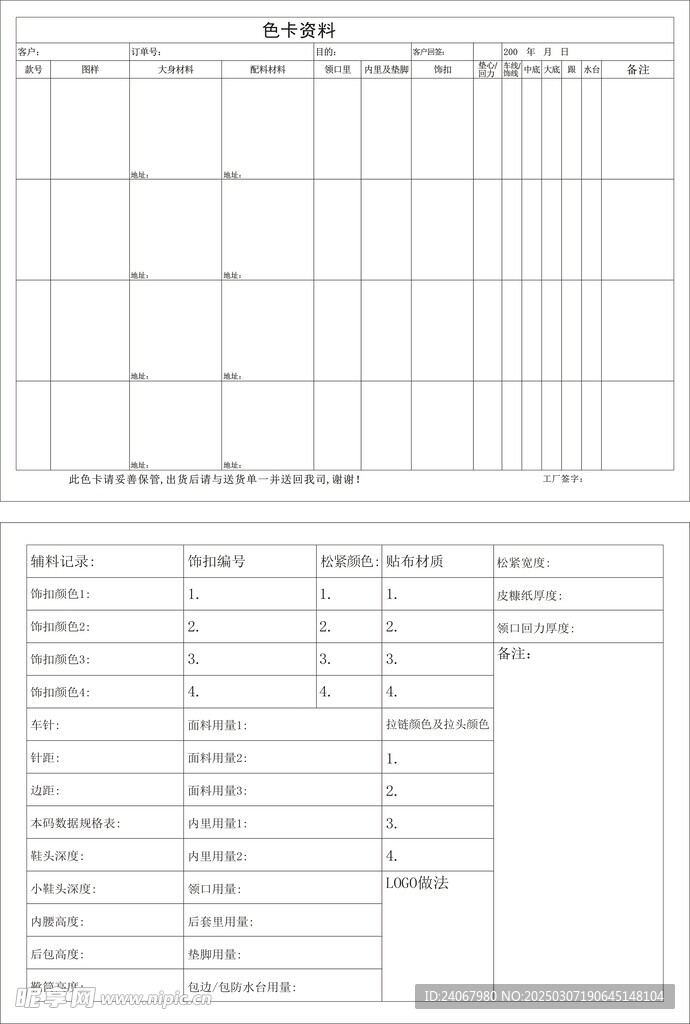 表格单据