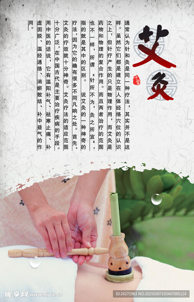 艾灸