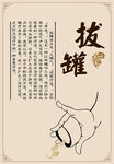 拔罐