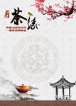 茶文化