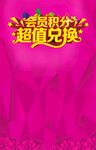 超值兑换