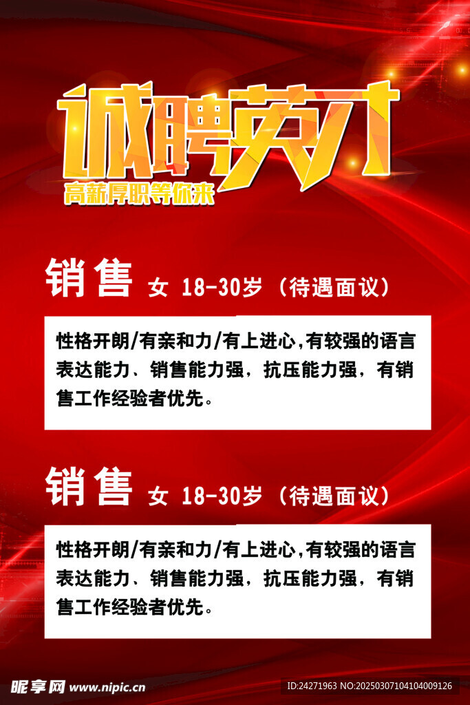 诚聘