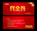 代金券