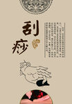刮痧
