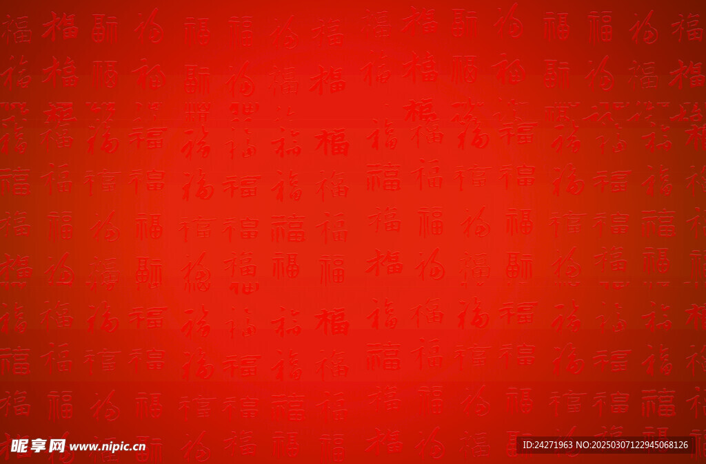 福字背景