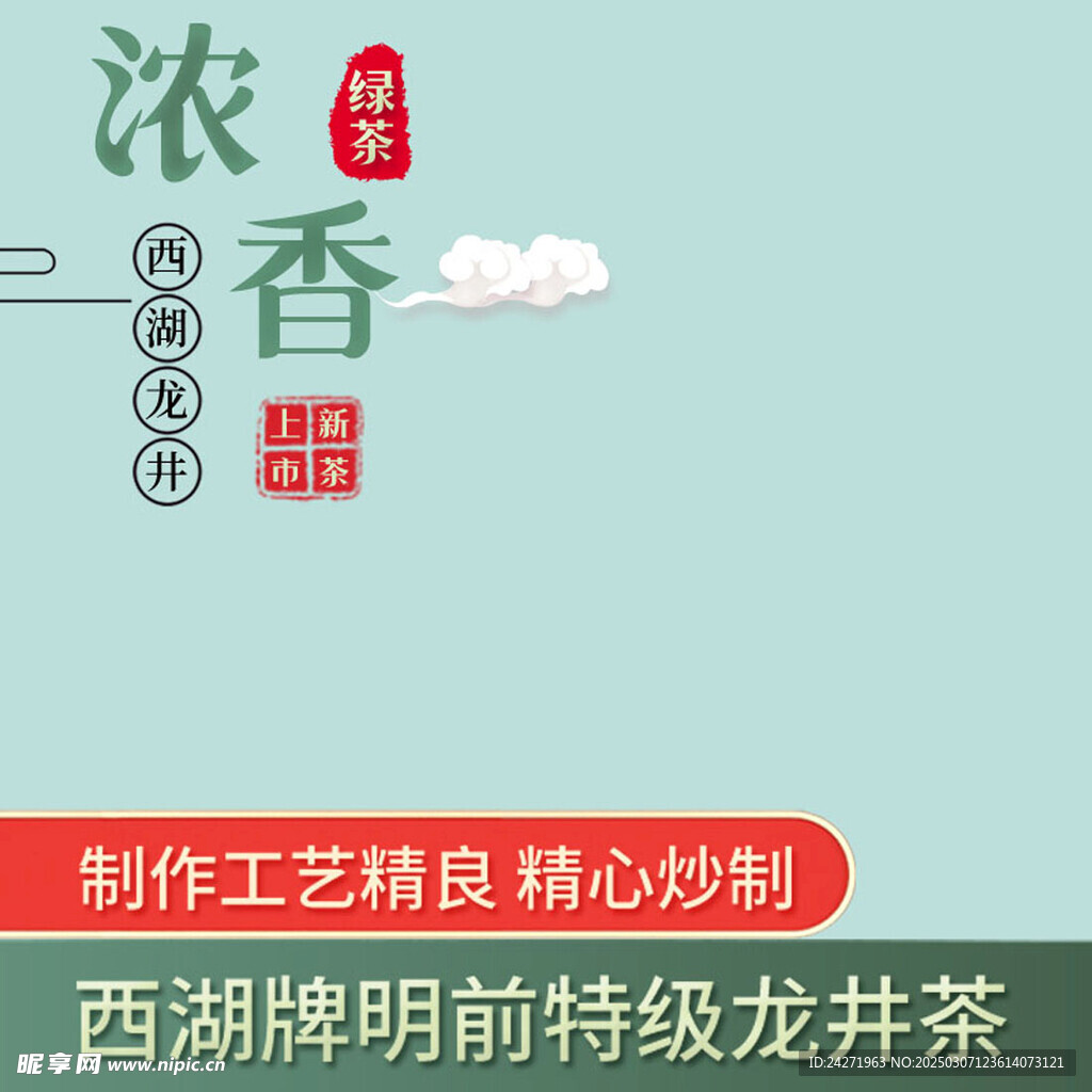 茶叶主图