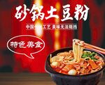土豆粉