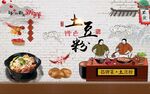 土豆粉